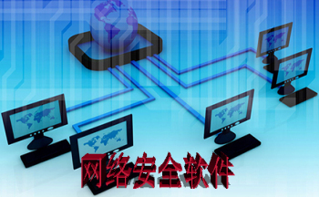 網(wǎng)絡(luò)安全軟件與網(wǎng)絡(luò)軟件開發(fā) 共生共榮的數(shù)字化守護
